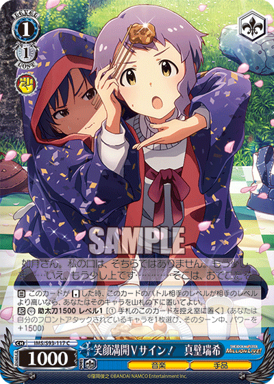 IMS/S93-117 笑顔満開Vサイン! 真壁瑞希