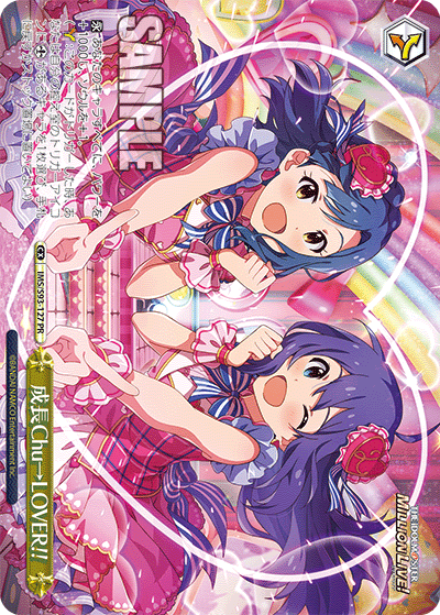 IMS/S93-127 成長Chu→LOVER!!