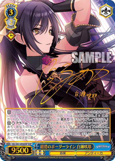 ISC/S81-094SSP 紺碧のボーダーライン 白瀬咲耶 – Sleever Queen