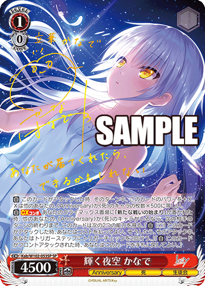 Kab/W102-053SP 輝く夜空 かなで