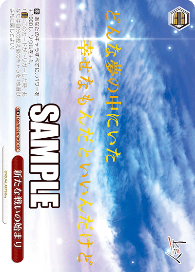Kab/W102-070KSC 新たな戦いの始まり