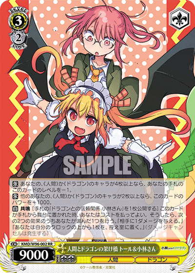 KMD/W96-002 人間とドラゴンの架け橋 トール&小林さん