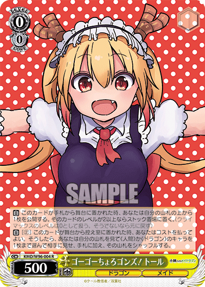KMD/W96-004 ゴーゴーちょろゴンズ! トール