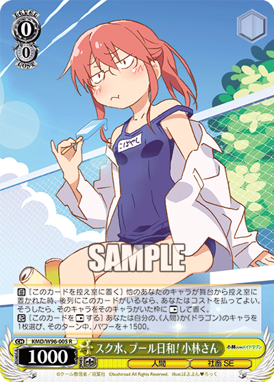 ヴァイスシュヴァルツ 小林さんちのメイドラゴン プールサイドの誘惑