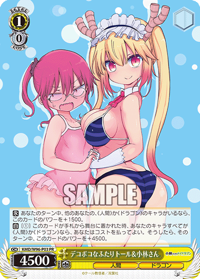 KMD/W96-P03 デコボコなふたり トール&小林さん