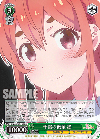 KNK/W86-102 千鶴の後輩 墨