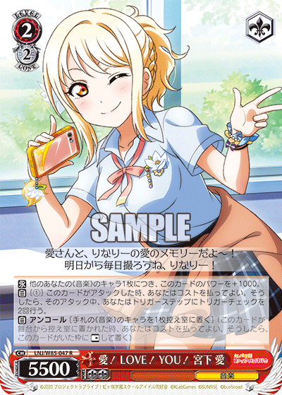 竜宮城へようこそ 宮下愛 SSP LNJ/W85-047 愛! LOVE! YOU! 宮下 愛 – Sleever Queen