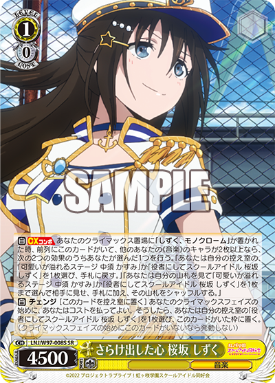 LNJ/W97-008S さらけ出した心 桜坂 しずく