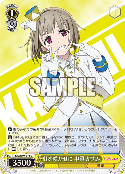 LNJ/W97-013 虹を咲かせに 中須 かすみ