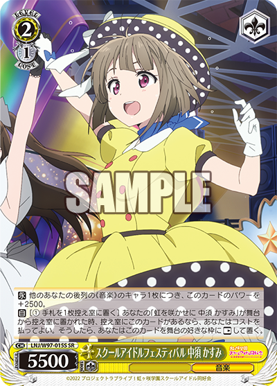 LNJ/W97-015S スクールアイドルフェスティバル 中須 かすみ