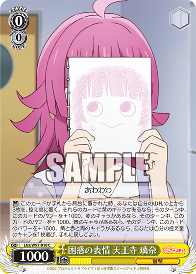 LNJ/W97-018 困惑の表情 天王寺 璃奈