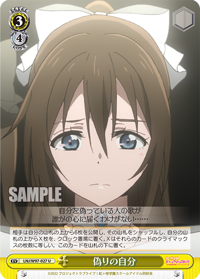 LNJ/W97-027 偽りの自分