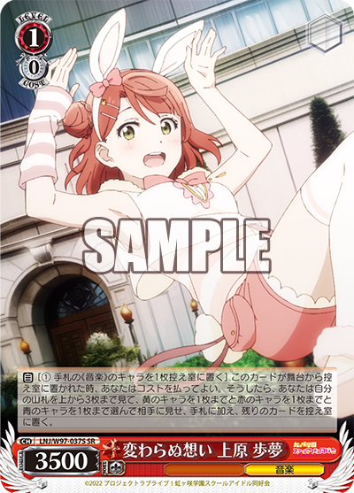 LNJ/W97-037S 変わらぬ想い 上原 歩夢