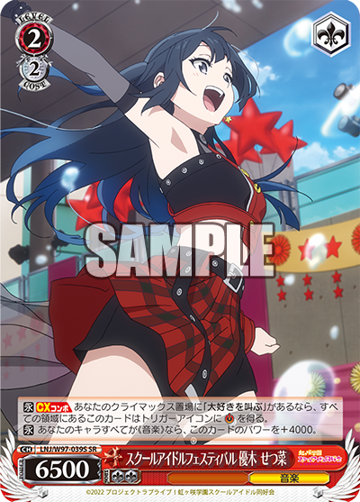 LNJ/W97-039S スクールアイドルフェスティバル 優木 せつ菜