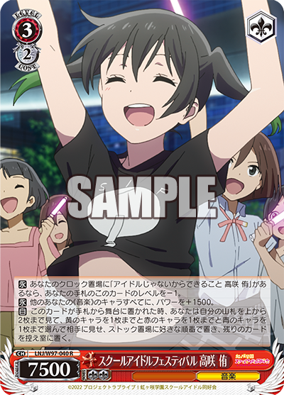 LNJ/W97-040 スクールアイドルフェスティバル 高咲 侑