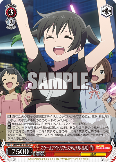 LNJ/W97-040S スクールアイドルフェスティバル 高咲 侑