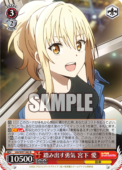 LNJ/W97-042 踏み出す勇気 宮下 愛