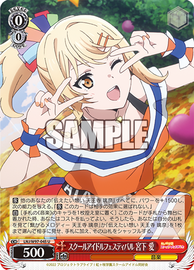 LNJ/W97-045 スクールアイドルフェスティバル 宮下 愛