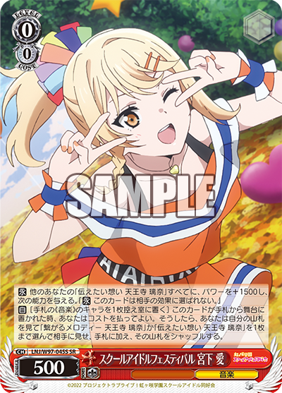 LNJ/W97-045S スクールアイドルフェスティバル 宮下 愛