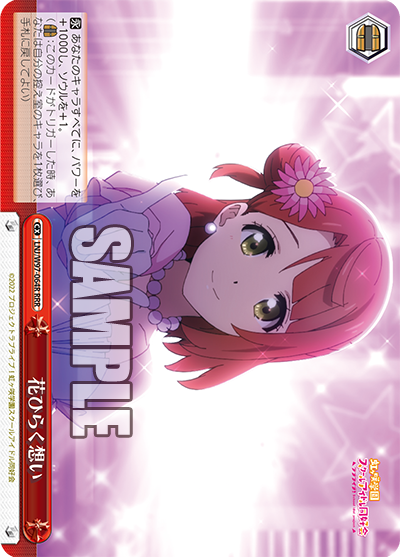 LNJ/W97-064R 花ひらく想い