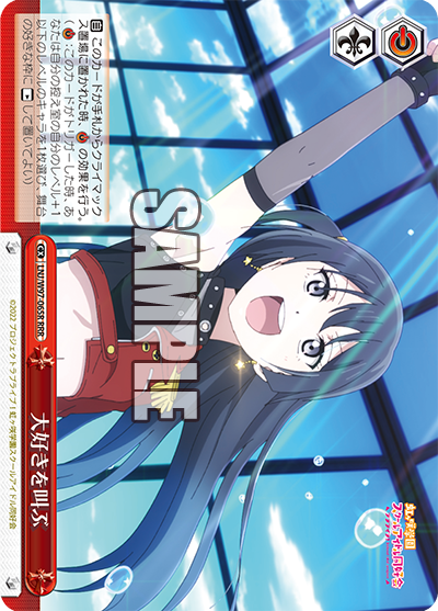 LNJ/W97-065R 大好きを叫ぶ