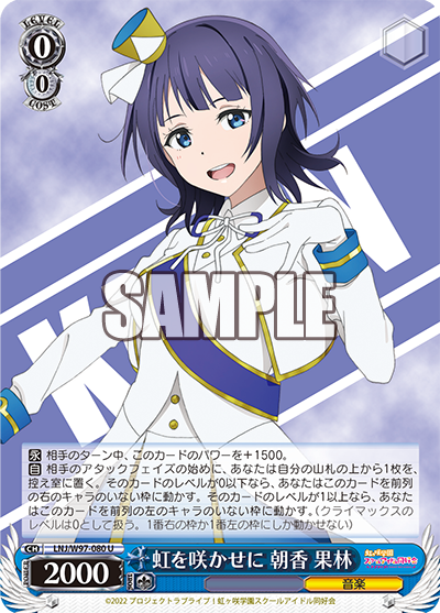 LNJ/W97-080 虹を咲かせに 朝香 果林