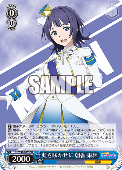LNJ/W97-080S 虹を咲かせに 朝香 果林