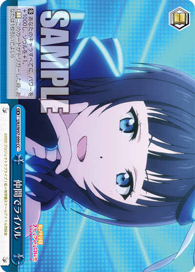 LNJ/W97-099 仲間でライバル