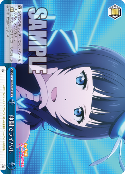 LNJ/W97-099R 仲間でライバル