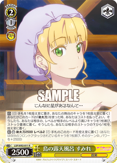 LSP/W92-011 島の露天風呂 すみれ