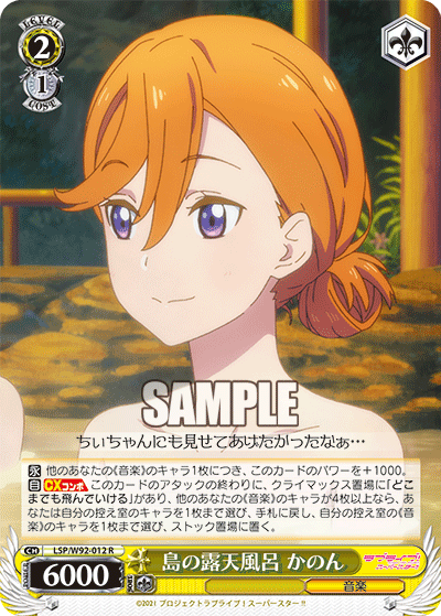 LSP/W92-012 島の露天風呂 かのん