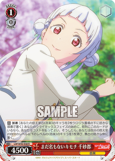 LSP/W92-048 まだ名もないキモチ 千砂都