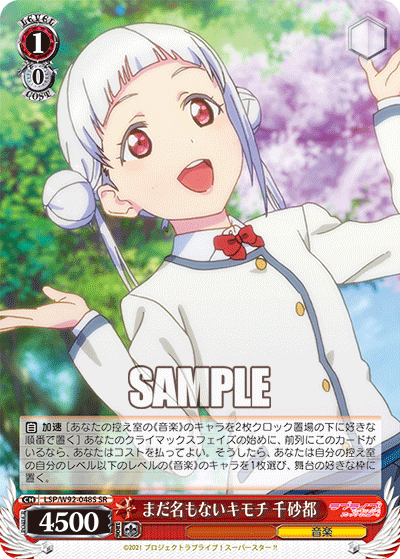 LSP/W92-048S まだ名もないキモチ 千砂都