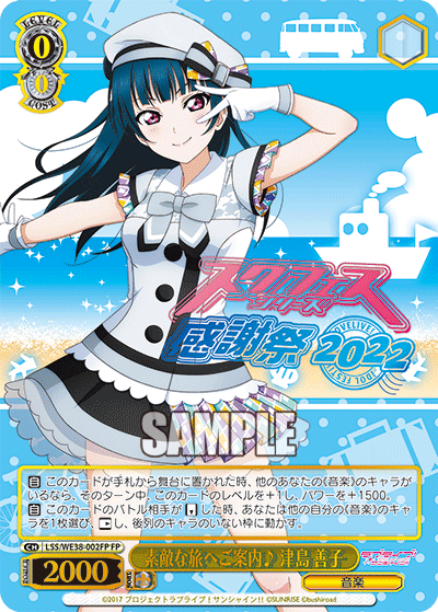 LSS/WE38-002FP 素敵な旅へご案内♪ 津島 善子