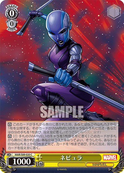 MAR/S89-020 ネビュラ ネビュラ