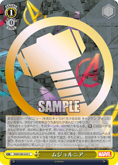 MAR/S89-025 ムジョルニア