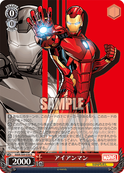 MAR/S89-036 アイアンマン