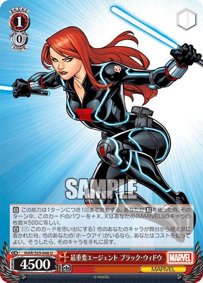 MAR/S89-046 最重要エージェント ブラック・ウィドウ