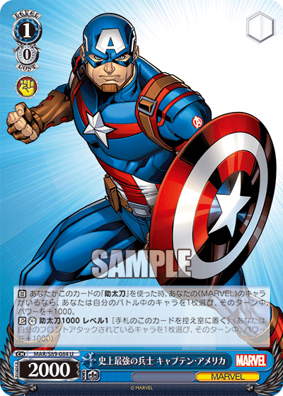 MAR/S89-084 史上最強の兵士 キャプテン・アメリカ