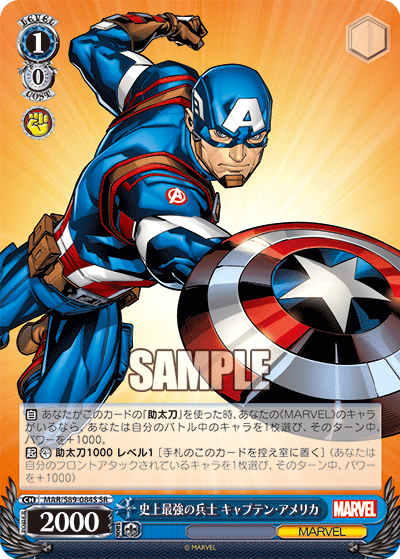 MAR/S89-084S 史上最強の兵士 キャプテン・アメリカ