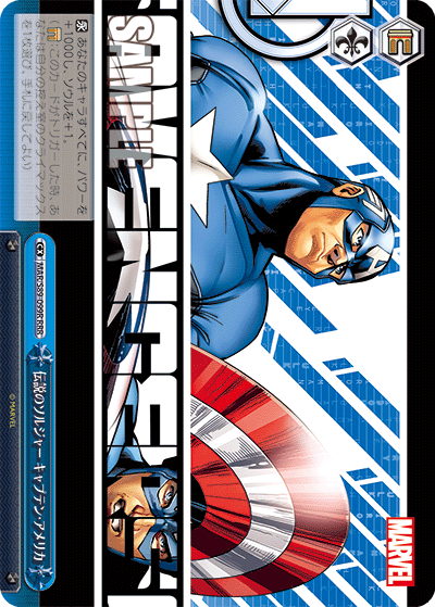 MAR/S89-099R 伝説のソルジャー キャプテン・アメリカ