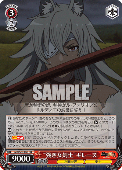 MTI/S83-053 “強き女剣士”ギレーヌ – Sleever Queen