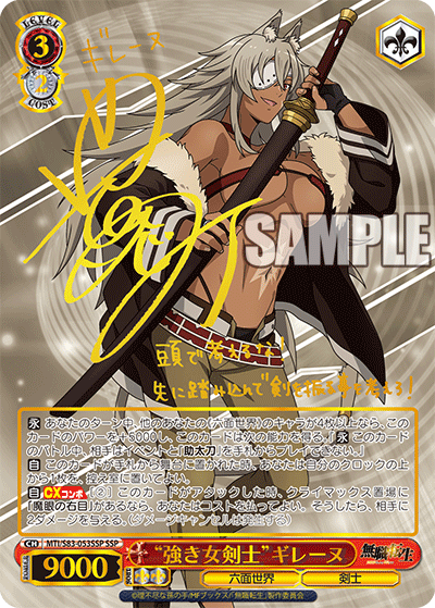 ヴァイスシュヴァルツ 無職転生 強き女剣士 ギレーヌ SSP サイン ヴァイスシュヴァルツ 無職転生 強き女剣士 ギレーヌ SSP サイン