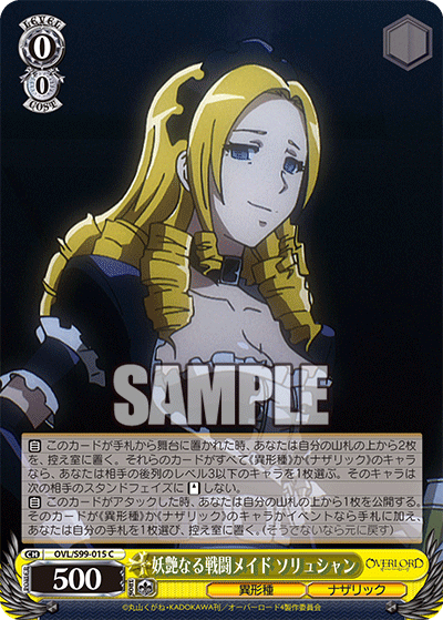 OVL/S99-015  妖艶なる戦闘メイド ソリュシャン