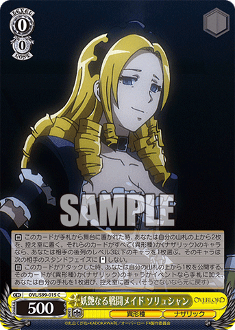 OVL/S99-015  妖艶なる戦闘メイド ソリュシャン