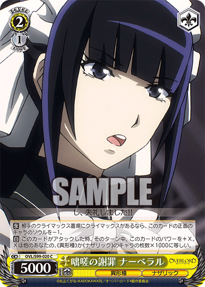 OVL/S99-020 咄嗟の謝罪 ナーベラル