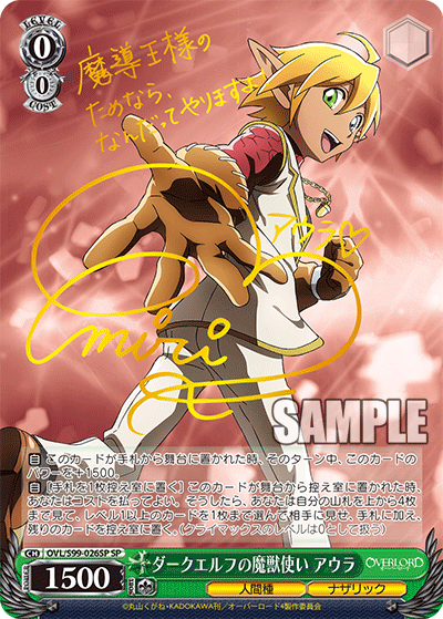 OVL/S99-026SP  ダークエルフの魔獣使い アウラ