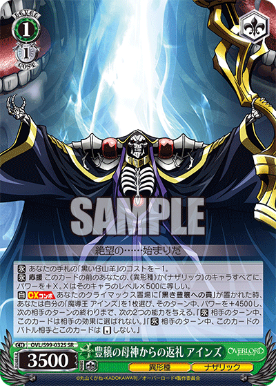 OVL/S99-032S 豊穣の母神からの返礼 アインズ