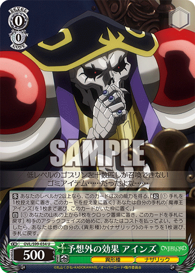 OVL/S99-034 予想外の効果 アインズ