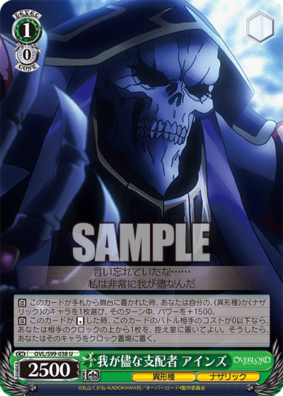 OVL/S99-038 我が儘な支配者 アインズ